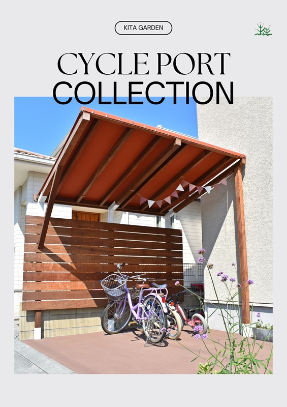 サイクルポートカタログ