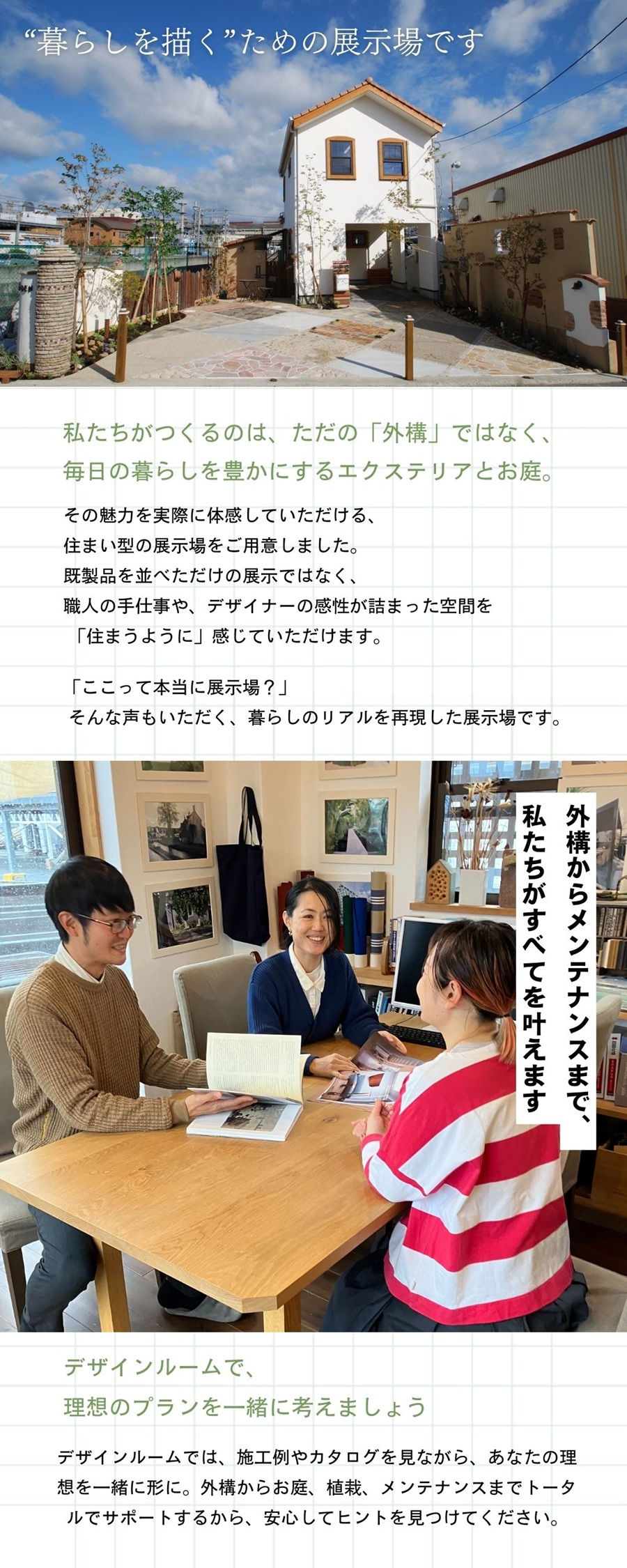 北ガーデンプロデュース展示場