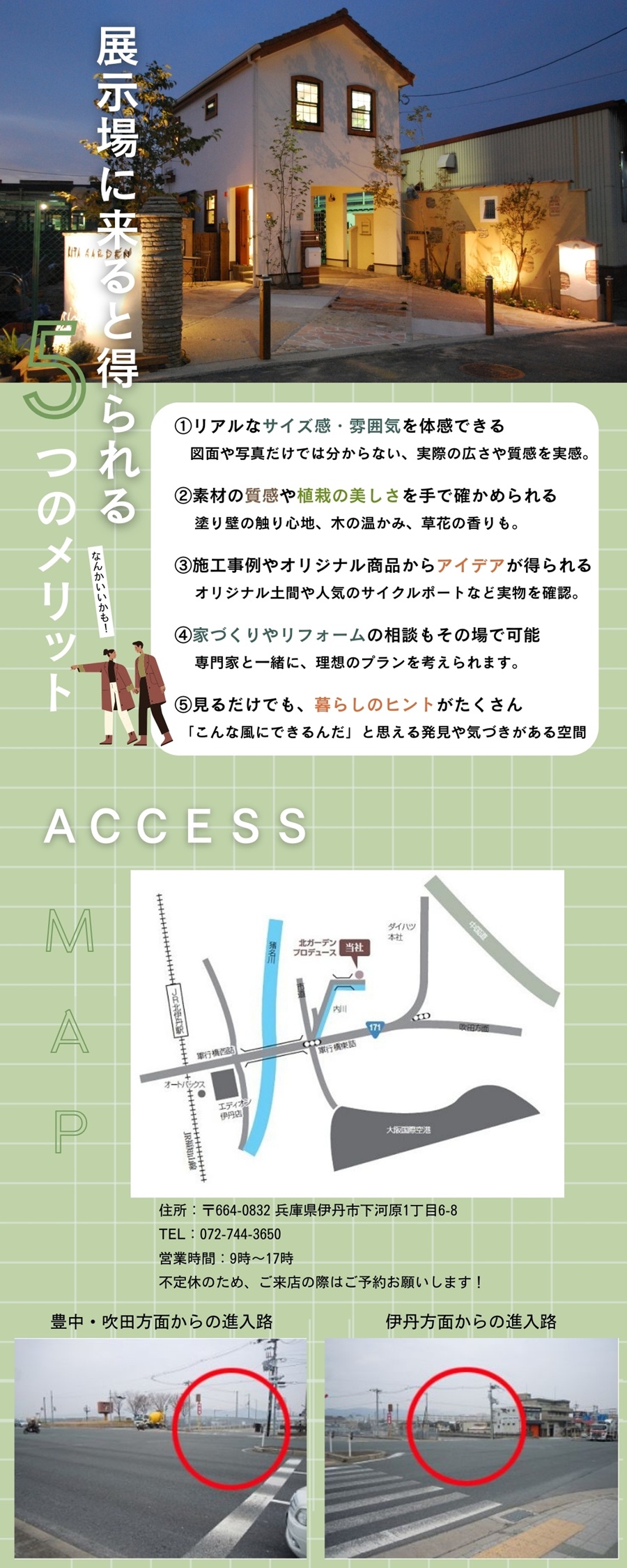 北ガーデンプロデュース展示場