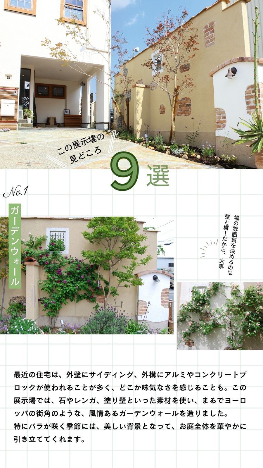 北ガーデンプロデュース展示場