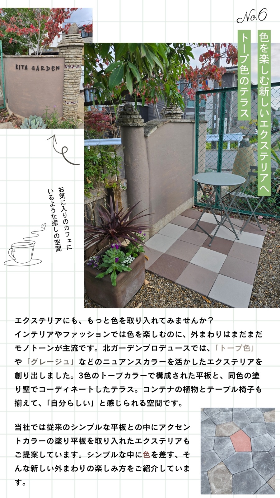 北ガーデンプロデュース展示場