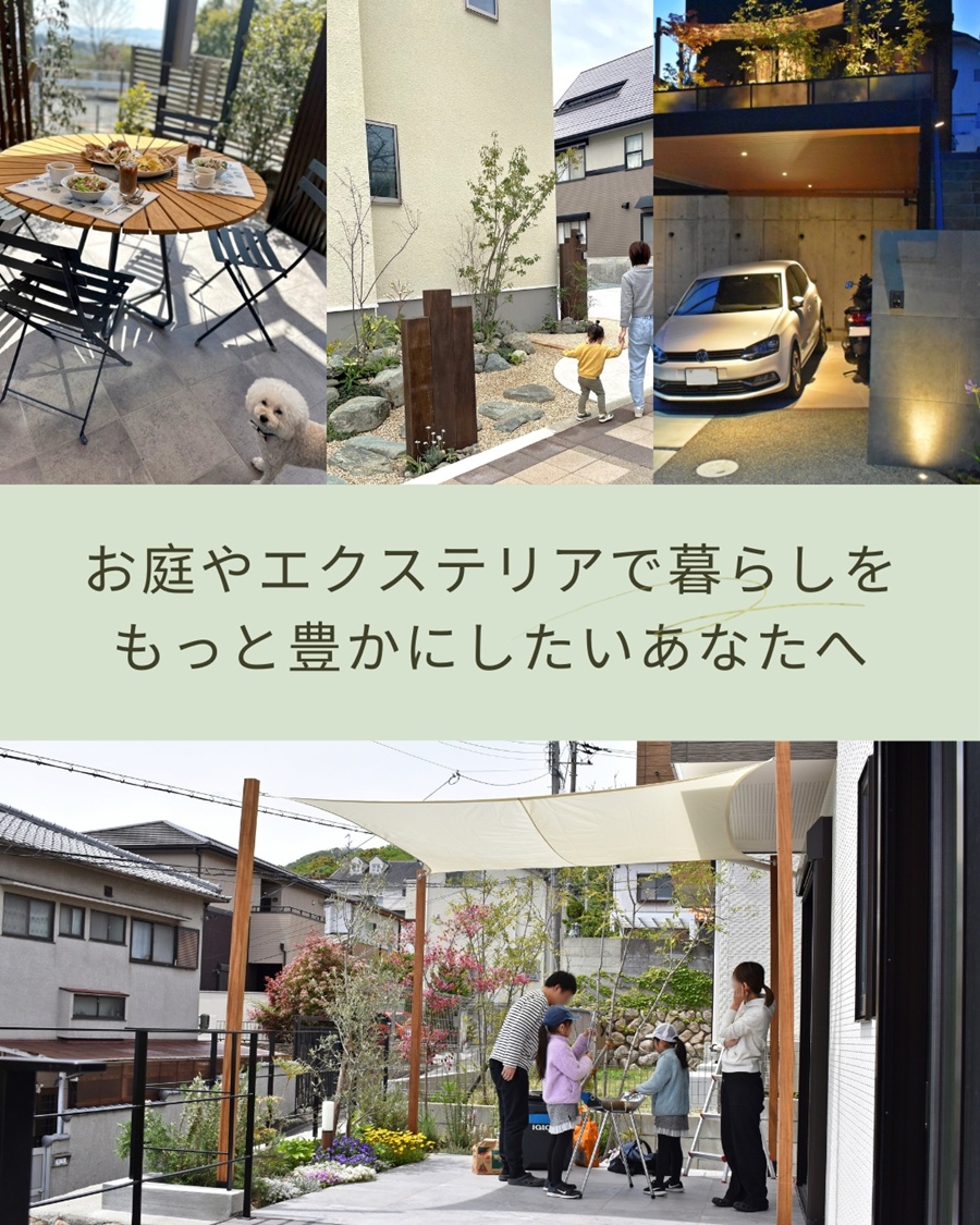 北ガーデンプロデュース展示場