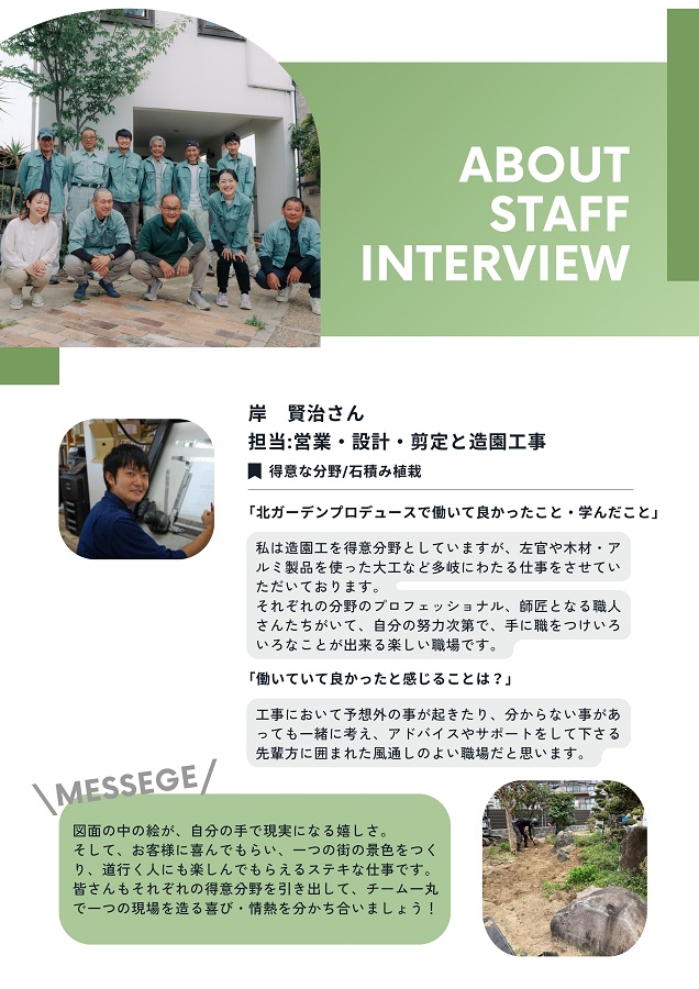 北ガーデンプロデュース社員インタビュー2