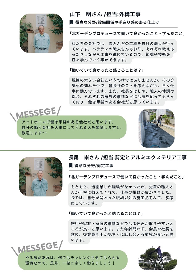 北ガーデンプロデュース社員インタビュー2
