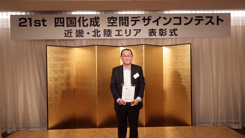 四国化成デザインコンテストの授賞式
