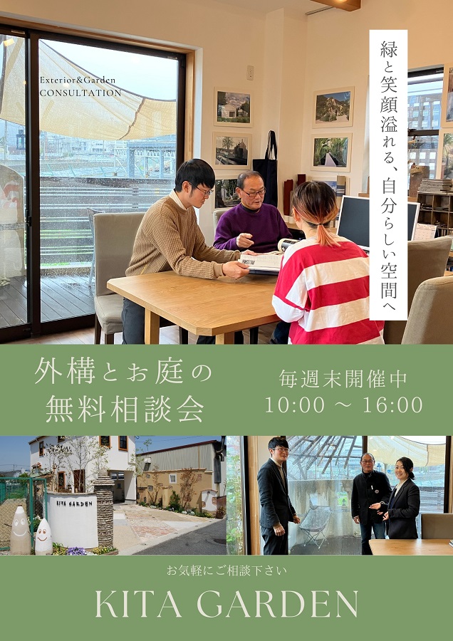 北ガーデンプロデュース相談会