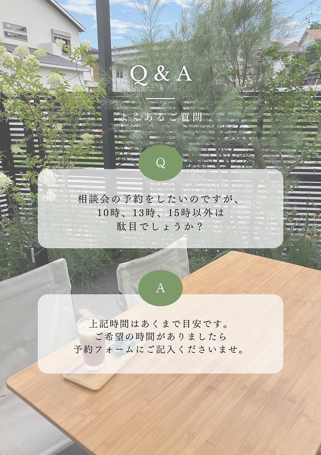 外構と庭づくりのよくある質問