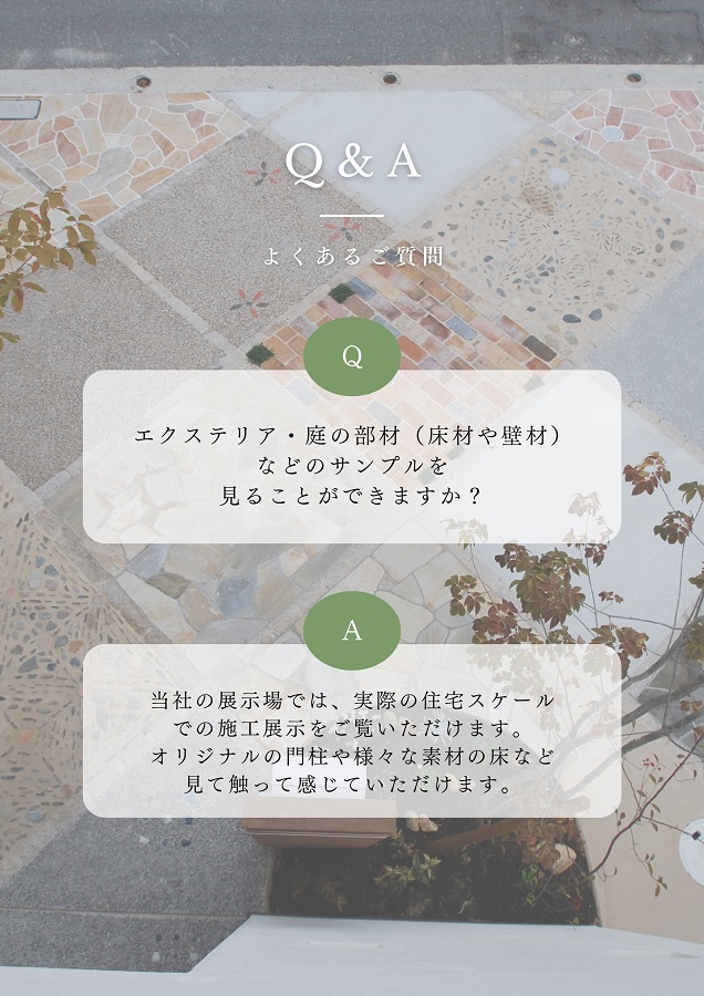 外構と庭づくりのよくある質問