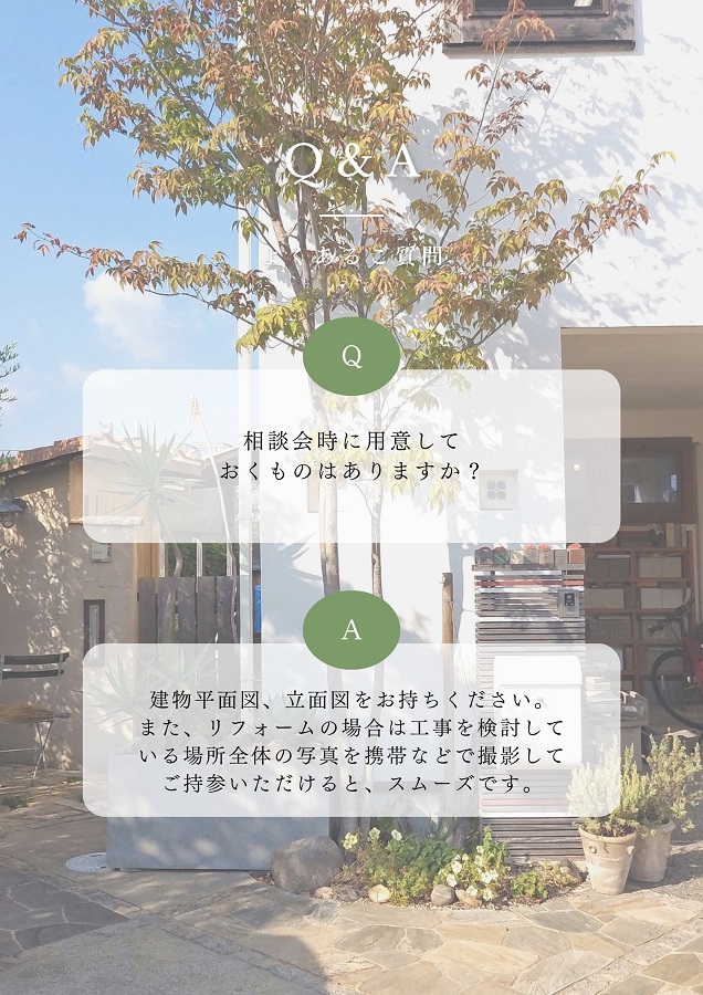 外構と庭づくりのよくある質問