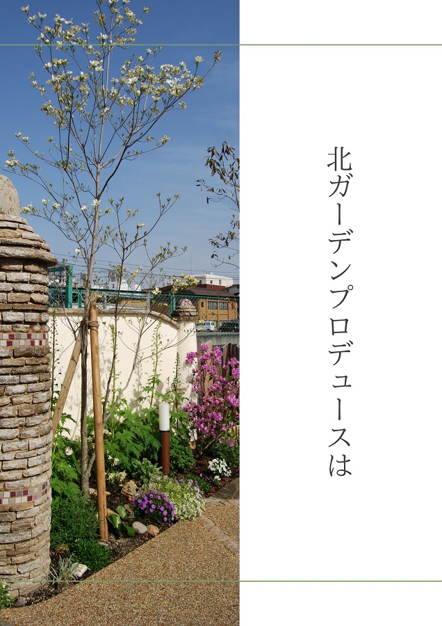 兵庫県伊丹市での外構と庭の相談会