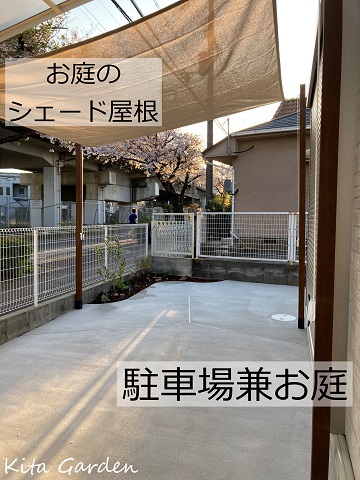 伊丹市K様邸の駐車場兼お庭