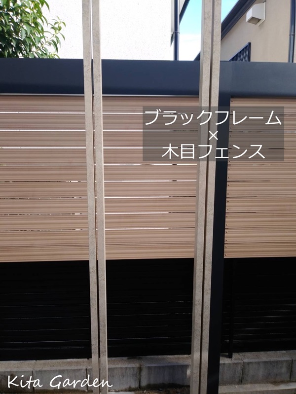 ブラックのフレームの木目調フェンス