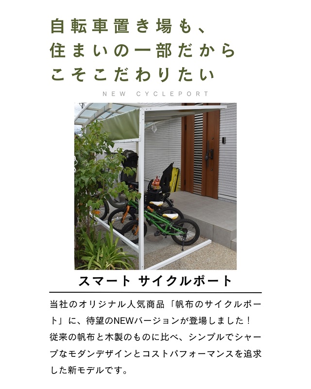 おしゃれなサイクルポート