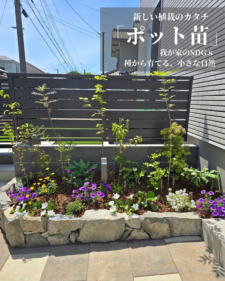 当社が提案する新しい植栽スタイル