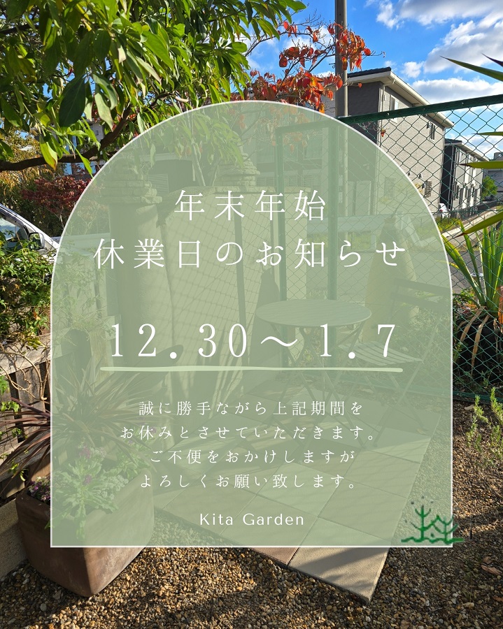 年末年始休業のお知らせ