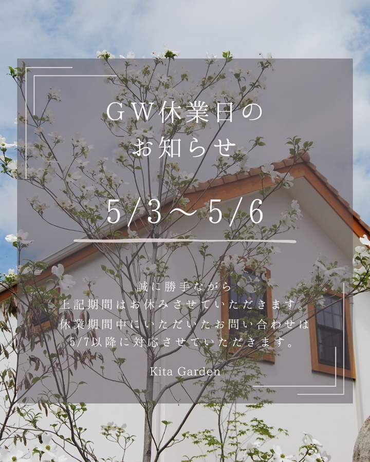 GW休業日のお知らせ