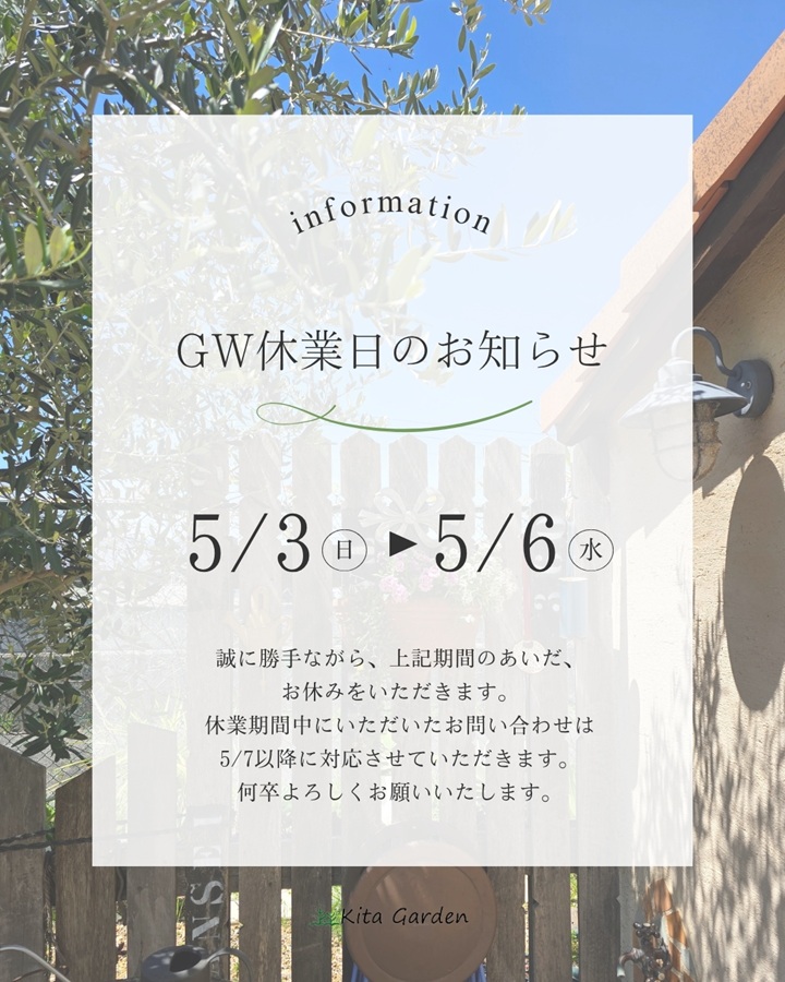 ゴールデンウィーク休業のお知らせ
